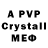 A-PVP кристаллы Strime